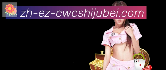 战术分析频道